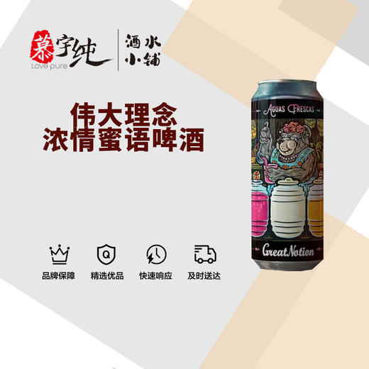 伟大理念浓情蜜语啤酒 商品图0