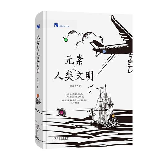元素与人类文明 商品图0