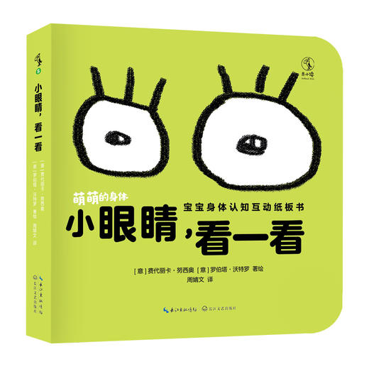萌萌的身体（全四册）【0-3岁】【未小读S码】 商品图2