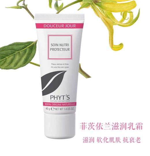 菲茨花颜活润霜依兰香型40g（原依兰乳霜） 商品图1