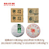 【老茶开仓】澜沧古茶2021年经典007小饼200g+2015年007大饼357g+2013年007小砖100g*2+2010年007小砖100g*2普洱茶生茶组合礼包 商品缩略图1