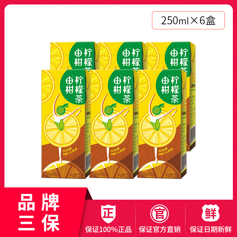 【积分商城】由柑柠檬茶250ML*6盒装含维生素C果味茶饮料