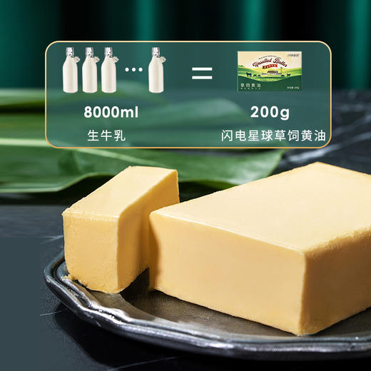 【闪电旗舰店】【到货后冷冻】【冷链产品不支持无理由退货】🧀草饲黄油200g*3三块装（新疆/西藏不发） 商品图1