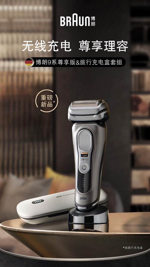 5F 博朗专柜 博朗须刀9527s 商品图2