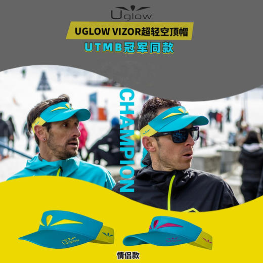 UGLOW超轻空顶帽VIZOR可定制 UTMB同款空顶帽男女跑步运动跑马装备 商品图0