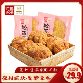 【一年热卖58万枚】海鹏软面饼10枚装1200g内蒙特产手工早餐