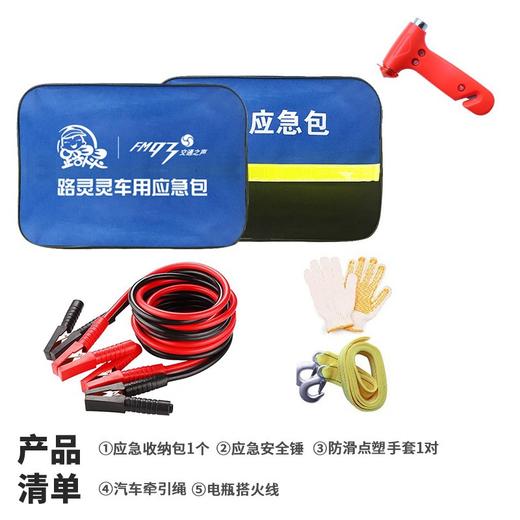 多功能应急车载安全套餐  00513gp 商品图2