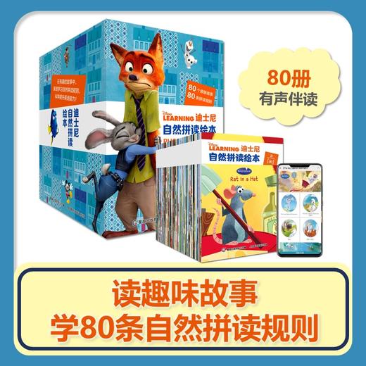 迪士尼自然拼读绘本（80册） 商品图1