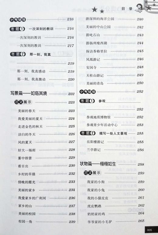 好悦读 名师培优小学生满分作文精华范本 满分作文大全小学生通用版 商品图3