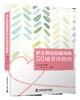 护士岗位技能训练50项考评指南 商品缩略图0