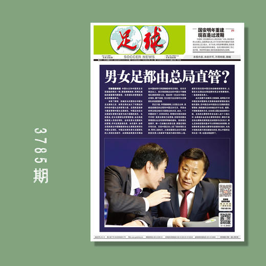 包邮！足球报 3785期 男女足都由总局直管？ 商品图0