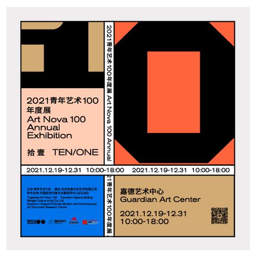 嘉德展览 |  2021青年艺术100年度展 商品图0