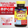 Nature Made Q10 200mg 140粒 商品缩略图2