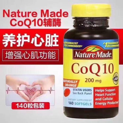 Nature Made Q10 200mg 140粒 商品图2