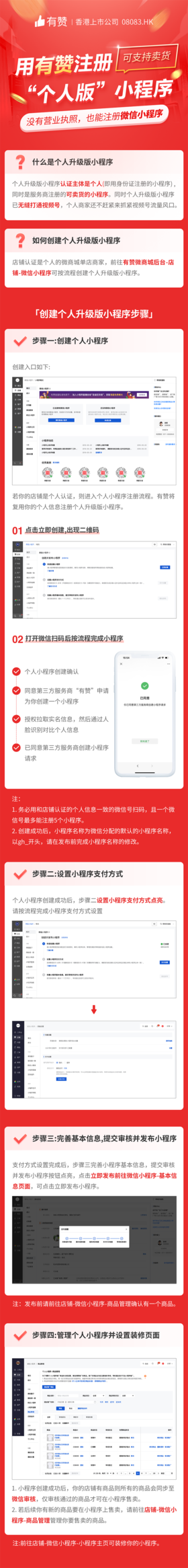 用有赞注册“个人版”小程序