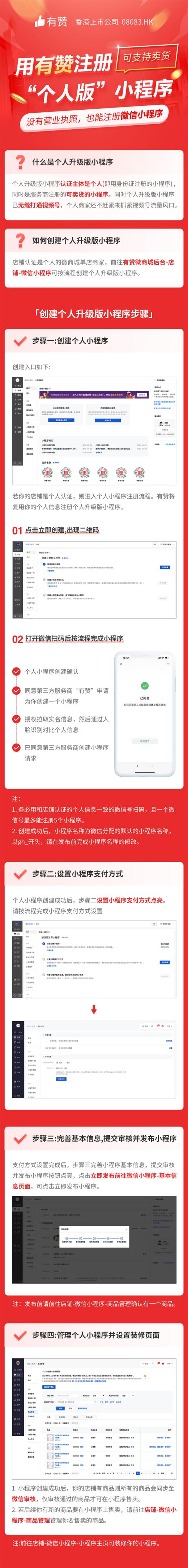 用有赞注册“个人版”小程序 商品图0