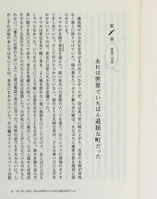 【中商原版】村上春树 1Q84小说精装单行本 BOOK1-3册套装 日文原版 1Q84 商品图7