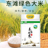 【东滩绿港】崇明东滩大米真空包装2.5kg~根据订单顺序陆续发货 商品缩略图0