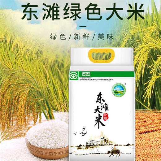 【东滩绿港】崇明东滩大米真空包装2.5kg~根据订单顺序陆续发货 商品图0