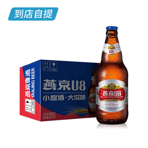 燕京U8优爽小度特酿啤酒 500ml x12瓶 商品图0