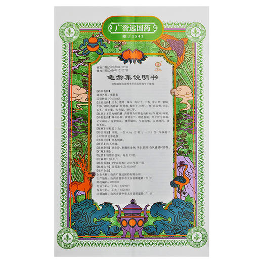 广誉远龟龄集12粒 除药品质量原因外，药品一经售出，不得退换。药品不支持7天无理由退换货。 商品图3