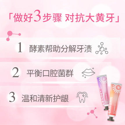 参半益生菌酵素亮白牙膏清新口气去黄口臭家庭装男女生100g*2 商品图2