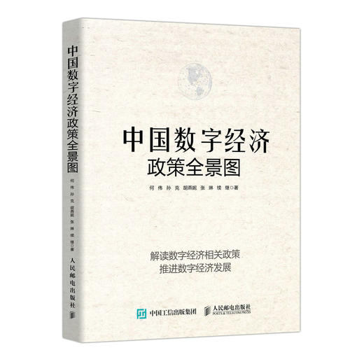 中*数字经济政策*景图 数字中*互联网大数据 商品图0