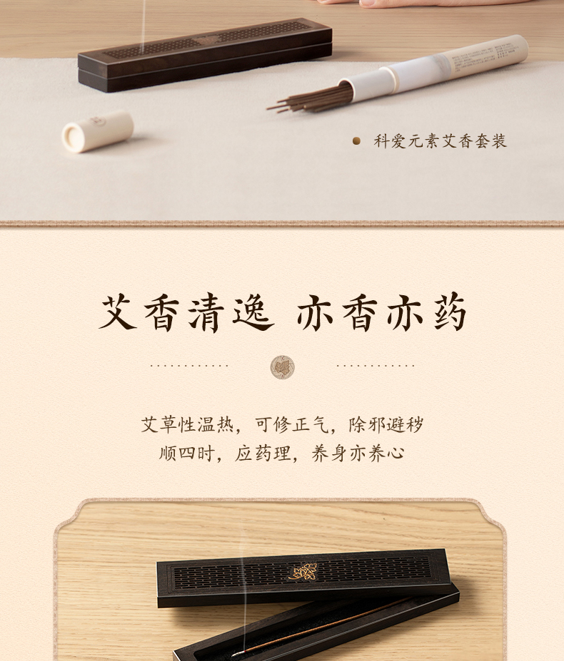 【严选】科爱艾香条