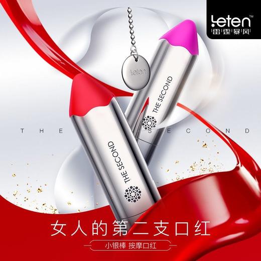 【Yummy精选】leten雷霆小银棒 按摩口红高潮跳蛋 全身防水 紫外线呵护 无线充电 商品图1