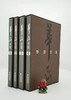 《华喦全集》，全4册，8开 商品缩略图0