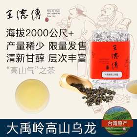 台湾高山茶大禹岭高山乌龙茶150g清香型大禹岭茶叶甘醇冷冽