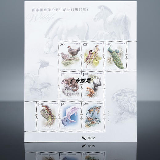 预定！国家重点保护野生动物（三）特种邮票 商品图0