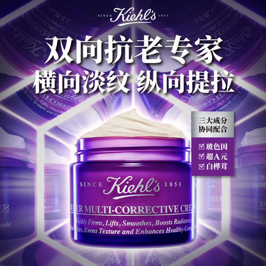 科颜氏（Kiehl's）紫玻A面霜 75ml 商品图1