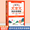 2022版全新初中文言文同步讲译练7-9年级人教版初中文言文译注与赏析 初中文言文基础知识大全解读中学生文言文全解中译出版社 商品缩略图0
