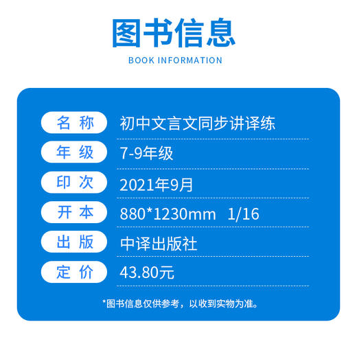 2022版全新初中文言文同步讲译练7-9年级人教版初中文言文译注与赏析 初中文言文基础知识大全解读中学生文言文全解中译出版社 商品图2