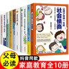 全套10册让孩子受益一生的社会情商高xiao陪伴正面管教好妈妈胜过好老师养育男孩育儿书籍父母必读家庭教育课儿童心理学情商训练书藉 商品缩略图0