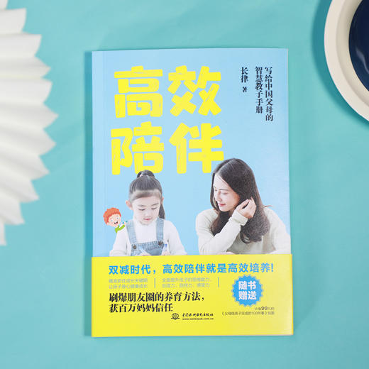 全套4册 高xiao陪伴教育孩子要懂的心理学养育女孩正面管教育儿书籍父母必读家教书籍不吼不叫培养好孩子家庭教育课如何说孩子才能听 商品图4