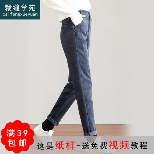 裁缝学苑AG228 灯芯绒秋冬女裤纸样休闲裤萝卜哈伦裤版型裁剪图纸 商品图0