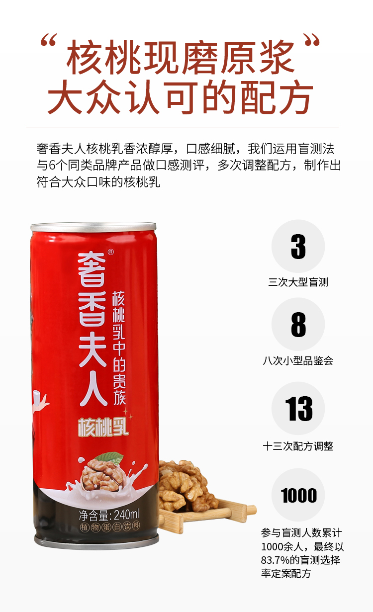 【奢香夫人核桃乳240ml】· 植物蛋白饮料 营养均衡更健康 有糖/无糖