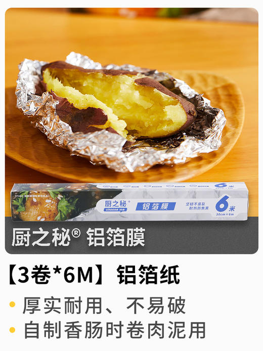 【烘焙 烧烤 防烤焦】厨之秘 铝箔膜（锡纸） 商品图0