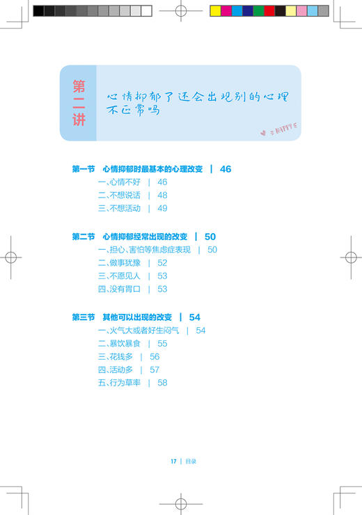 拥抱好心情 抑郁心理自我调节 产后抑郁症或经前期加重的抑郁症 老年性谵妄 心理学书 刘炳伦 9787117323031 人民卫生出版社 商品图4