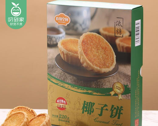 佰翔空厨低糖椰子饼（220g/盒 8个）生产日期：4月13日 保质期：45天 商品图4