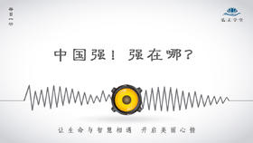 385条丨中国强！强在哪？听听留学专家怎么说！