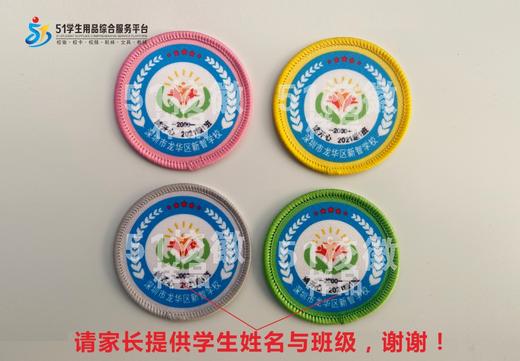 定制深圳市龙华区新智学校包边校徽定做礼服布标姓名贴缝制包邮51 商品图0