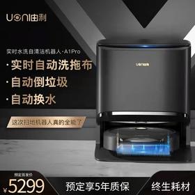 UONI由利A1Pro全能扫地机器人