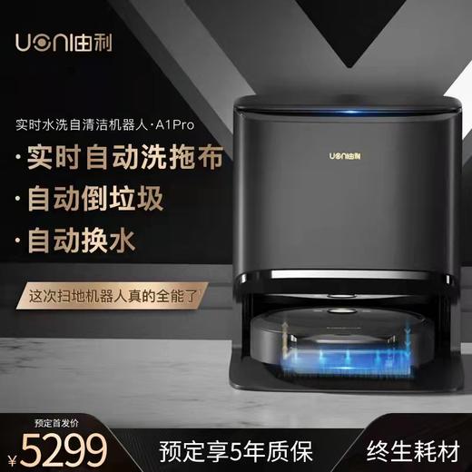 UONI由利A1Pro全能扫地机器人 商品图0