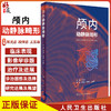 颅内动静脉畸形 陈光忠 段传志 王东海 主编 神经外科学书籍 血管构筑 影像学诊断临床治疗 人民卫生出版社9787117324090 商品缩略图0