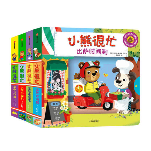 【常爸专属】小熊很忙系列（套装22册） 商品图5