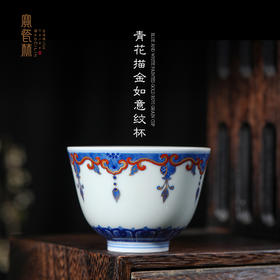 青花描金如意纹杯