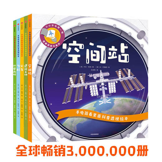 【常爸专属】手电筒看里面科普透视绘本第一辑/第二辑 商品图2